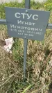 Захоронение ID 1360428