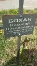 Захоронение ID 1360429