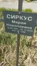 Захоронение ID 1360430