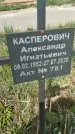 Захоронение ID 1360433