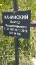 Захоронение ID 1360437