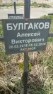 Захоронение ID 1360439