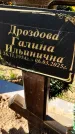 Захоронение ID 1360443