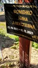 Захоронение ID 1360450