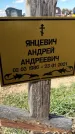 Захоронение ID 1360458