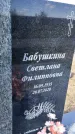 Захоронение ID 1360466