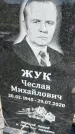 Захоронение ID 1360474