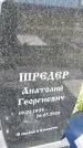 Захоронение ID 1360476