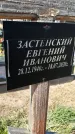 Захоронение ID 1360485
