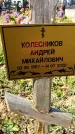 Захоронение ID 1360491