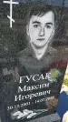 Захоронение ID 1360496