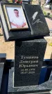 Захоронение ID 1360506