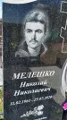 Захоронение ID 1360513