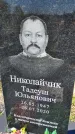 Захоронение ID 1360516