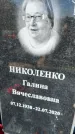 Захоронение ID 1360517