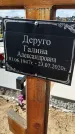 Захоронение ID 1360522