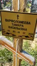 Захоронение ID 1360524