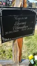 Захоронение ID 1360528