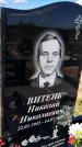 Захоронение ID 1360531