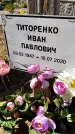 Захоронение ID 1360538