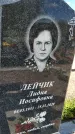 Захоронение ID 1360540