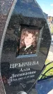Захоронение ID 1360546