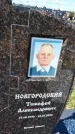 Захоронение ID 1360549