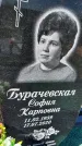 Захоронение ID 1360550