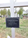 Захоронение ID 1360237