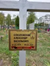 Захоронение ID 1360238
