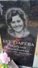 Захоронение ID 1360592