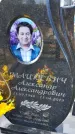 Захоронение ID 1360595