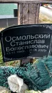 Захоронение ID 1360603