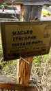 Захоронение ID 1360606