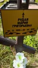 Захоронение ID 1360607