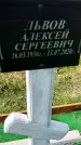Захоронение ID 1360610