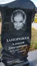 Захоронение ID 1360616