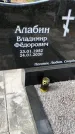 Захоронение ID 1360624