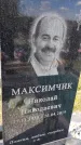 Захоронение ID 1360632