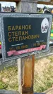 Захоронение ID 1360633