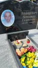 Захоронение ID 1360640