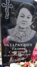 Захоронение ID 1360651