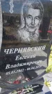 Захоронение ID 1360668