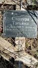 Захоронение ID 1360670