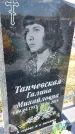 Захоронение ID 1360671