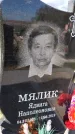Захоронение ID 1360714