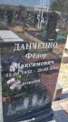 Захоронение ID 1360731