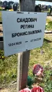 Захоронение ID 1360735
