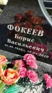 Захоронение ID 1360743