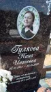 Захоронение ID 1360753